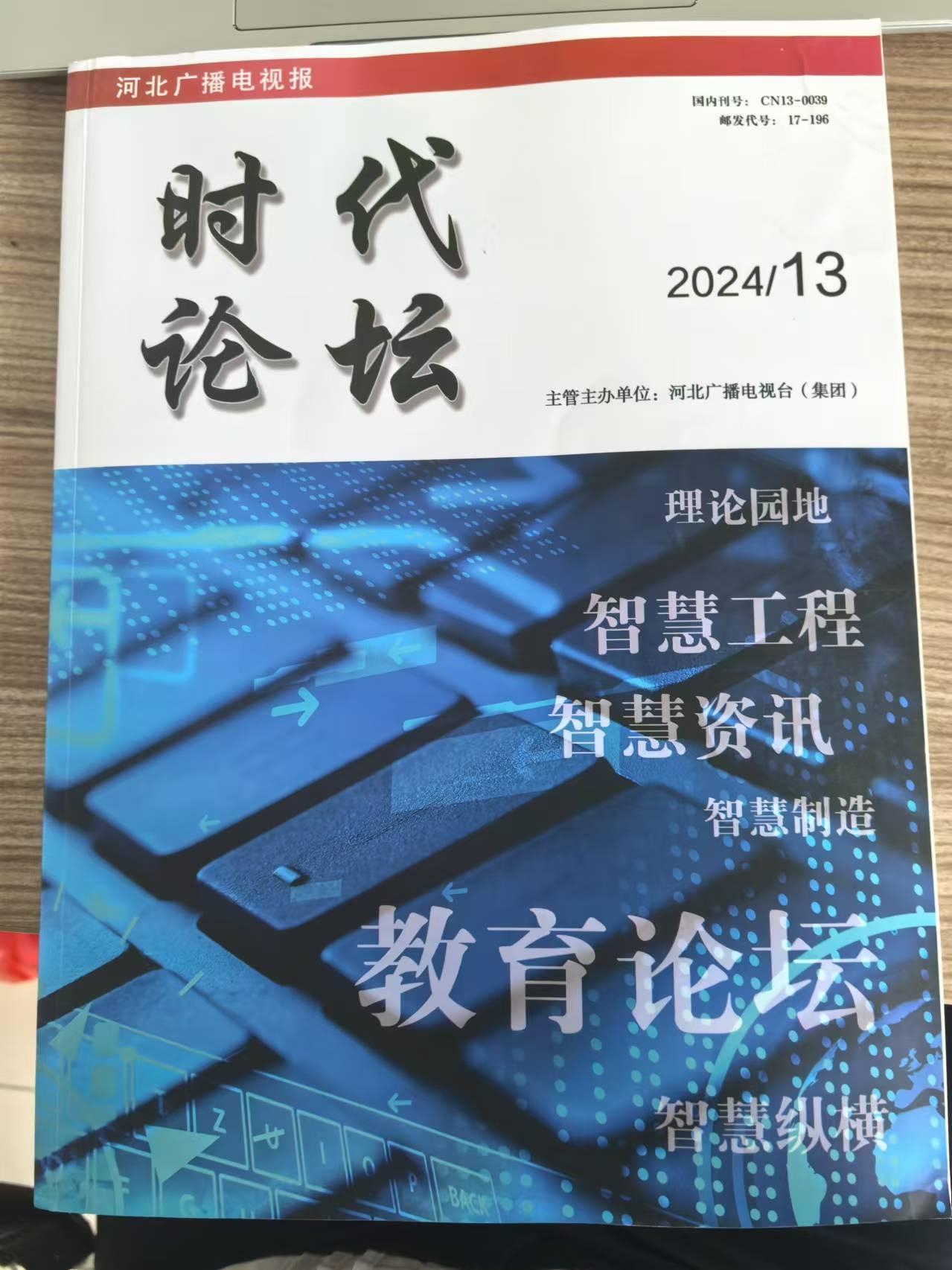 德宏師范高等?？茖W(xué)?！そ煌▽W(xué)院劉入境老師《高鐵服務(wù)中的個(gè)性化需求滿足與應(yīng)對(duì)策略》獲《時(shí)代論壇》刊發(fā)