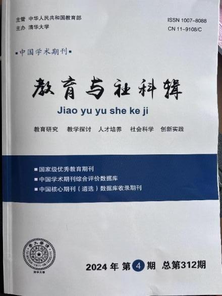 德宏師范高等?？茖W(xué)校·交通學(xué)院王瑩老師《新時(shí)代民航高校民航專業(yè)大學(xué)管理模式的創(chuàng)新與實(shí)踐》獲《教育與社科輯》刊發(fā)